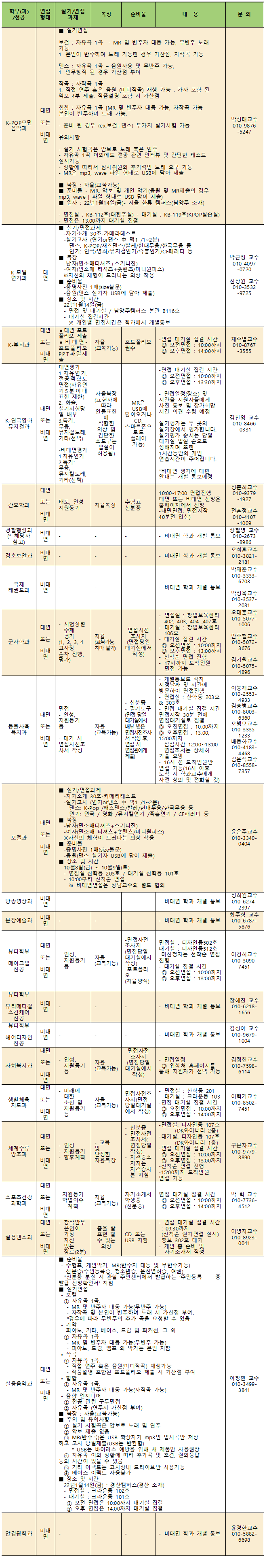 홈페이지공지-2022학년도 정시모집 신입생 선발 고사 안내 사항001.png