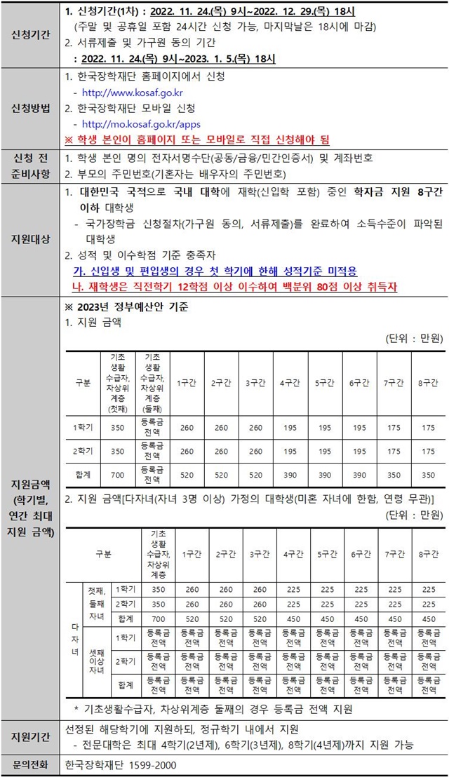 (수정)2023학년도 1학기 신입생 국가장학금 1차 신청 안내001.jpg