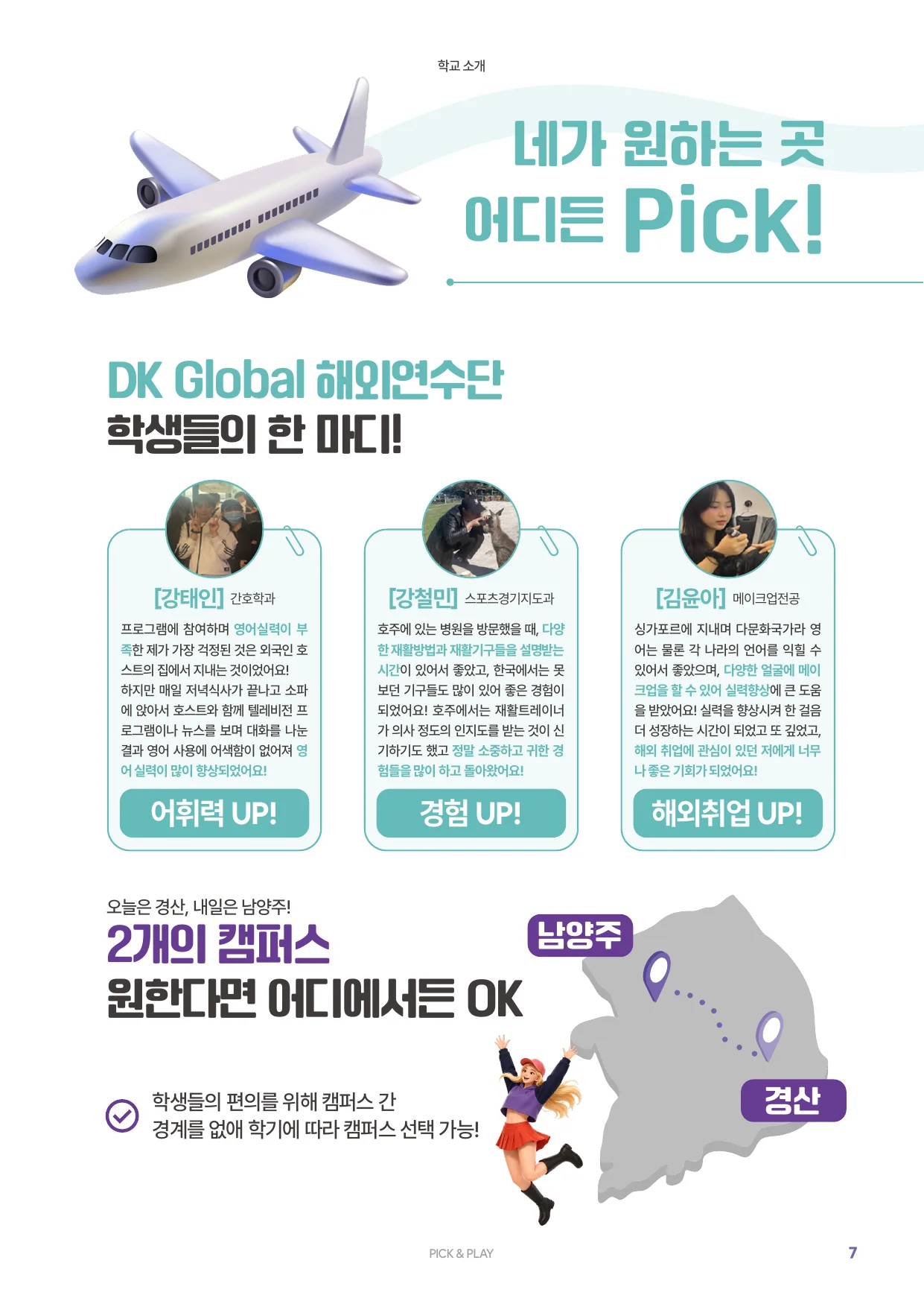 2027학년도 신입생 모집요강 7페이지