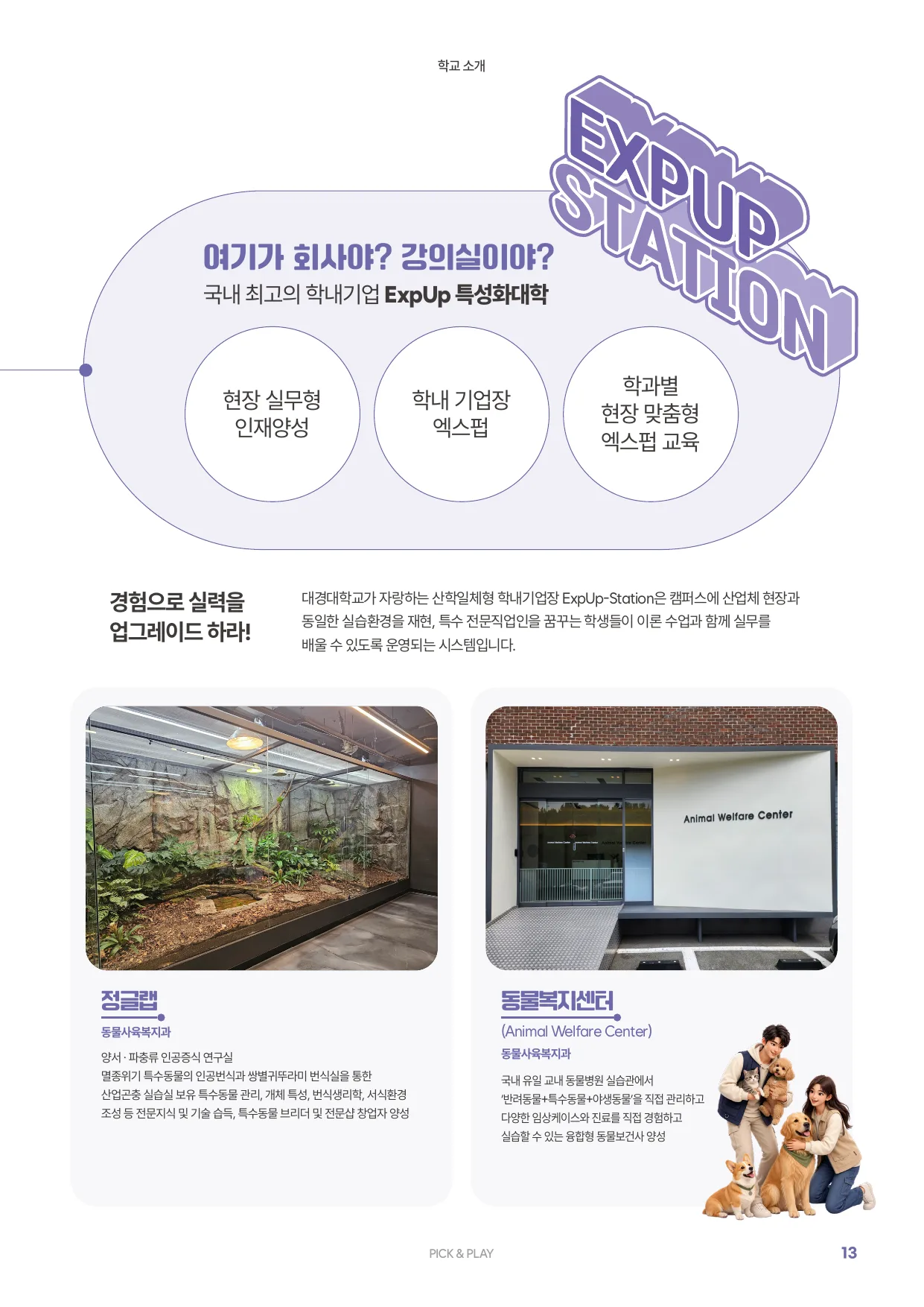 2027학년도 신입생 모집요강 13페이지