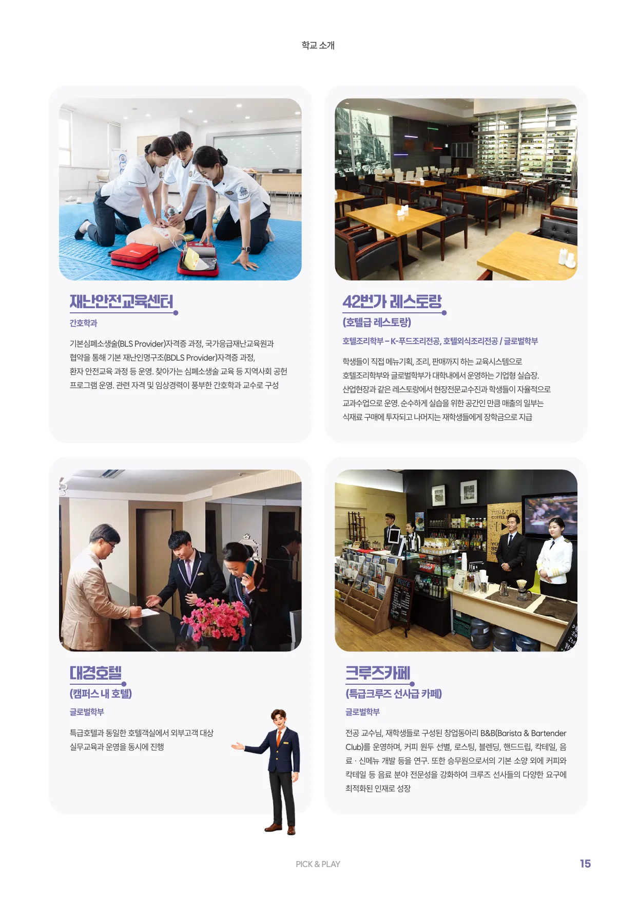 2027학년도 신입생 모집요강 15페이지