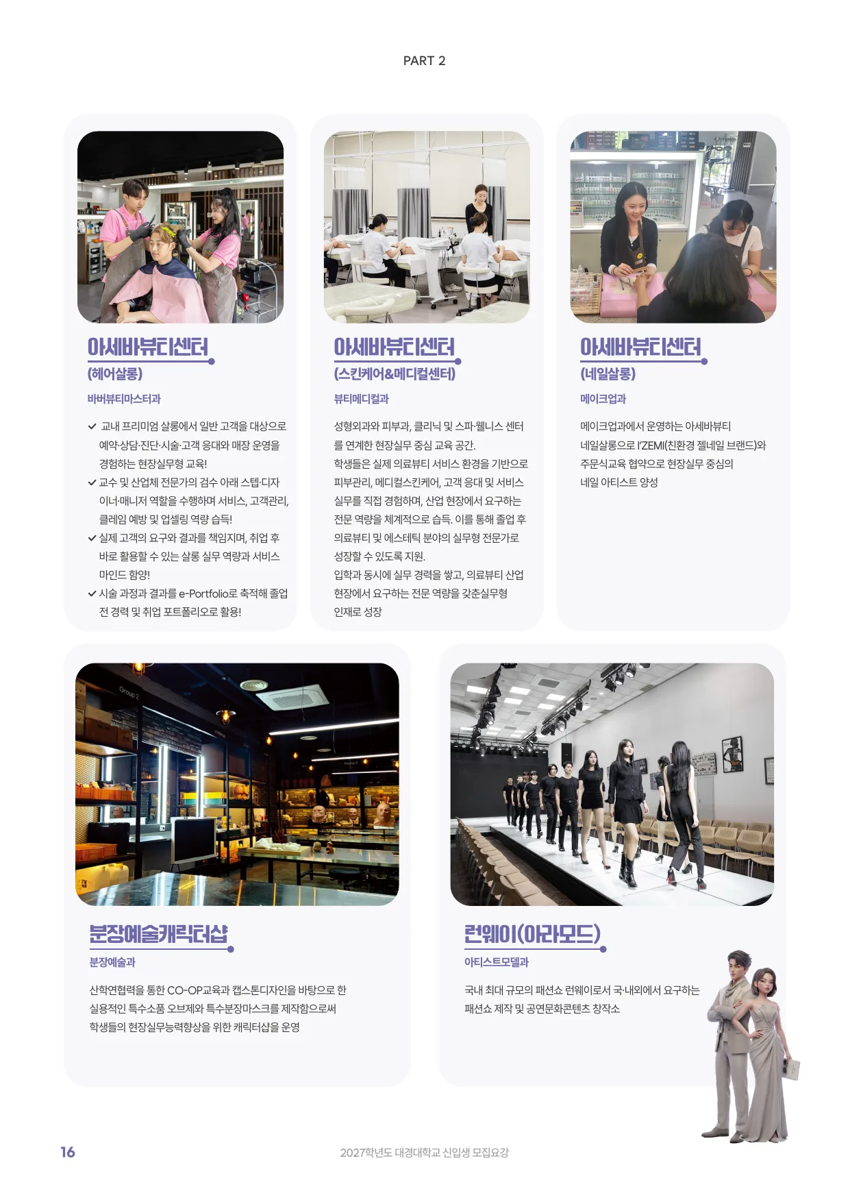 2027학년도 신입생 모집요강 16페이지