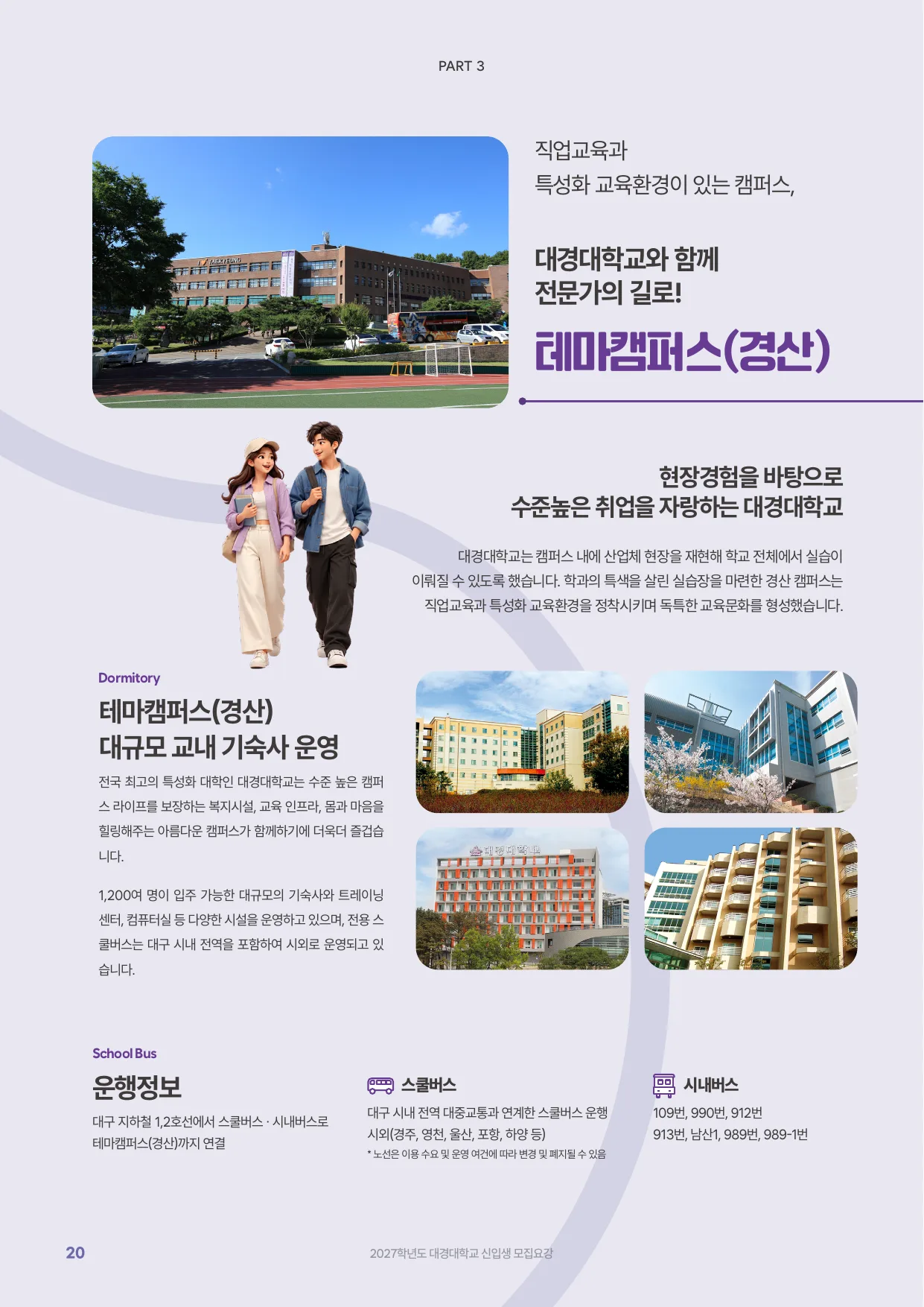 2027학년도 신입생 모집요강 20페이지