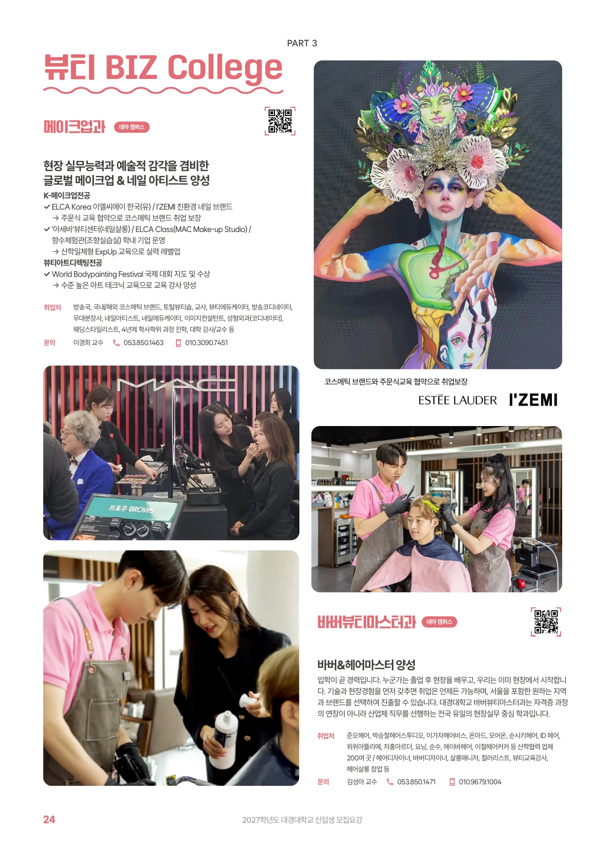 2027학년도 신입생 모집요강 24페이지