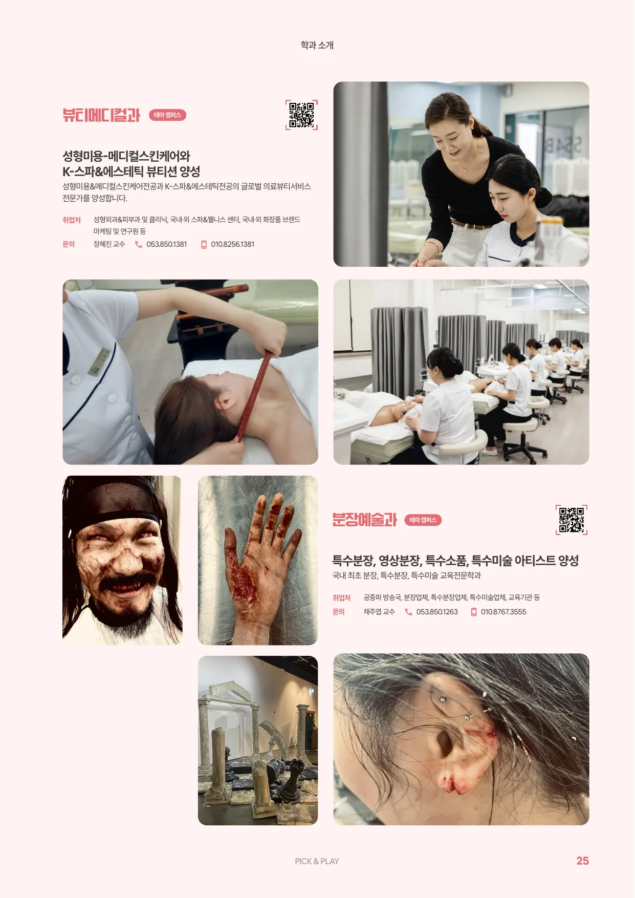 2027학년도 신입생 모집요강 25페이지