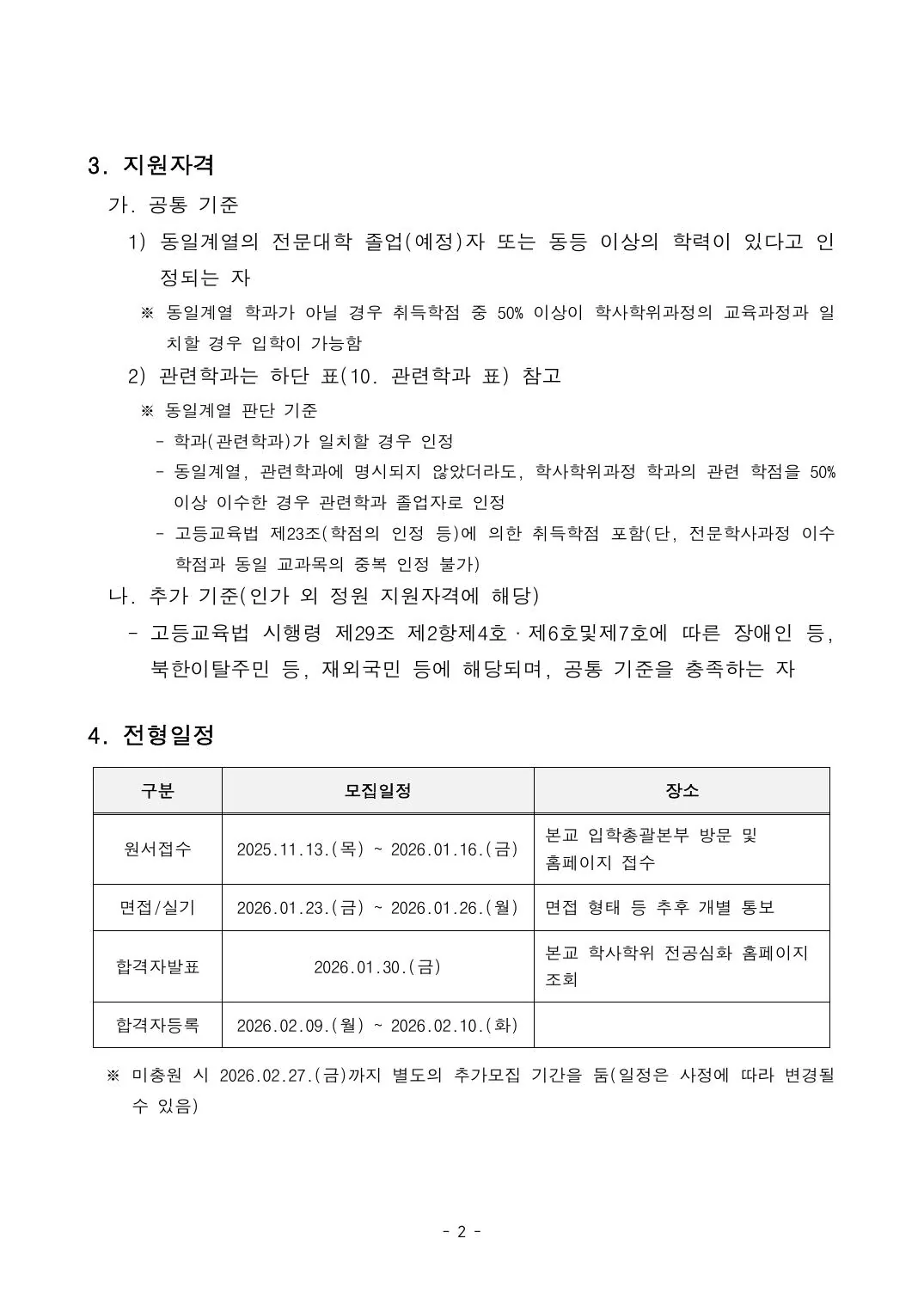 학사학위 모집요강 2페이지