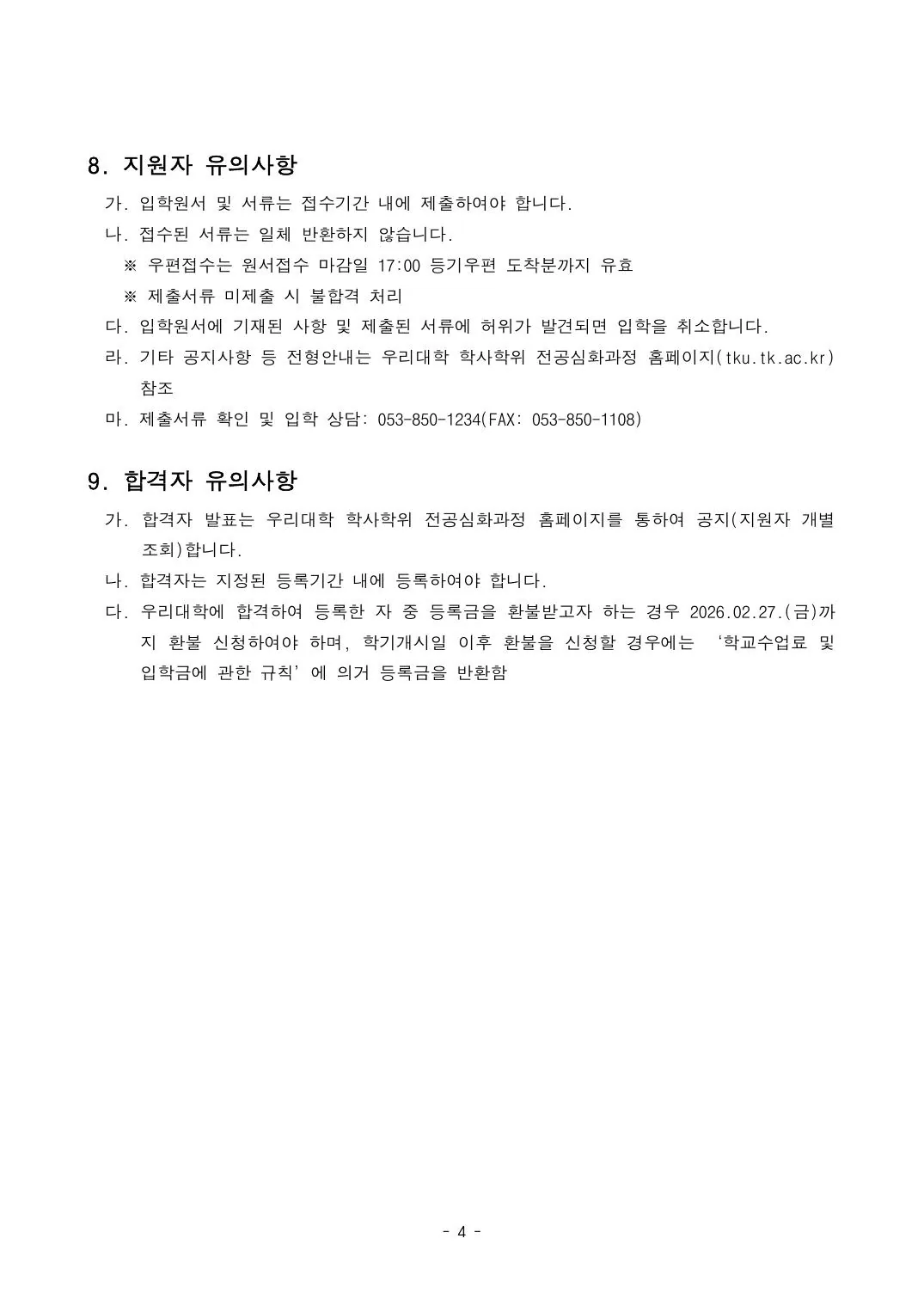 학사학위 모집요강 4페이지