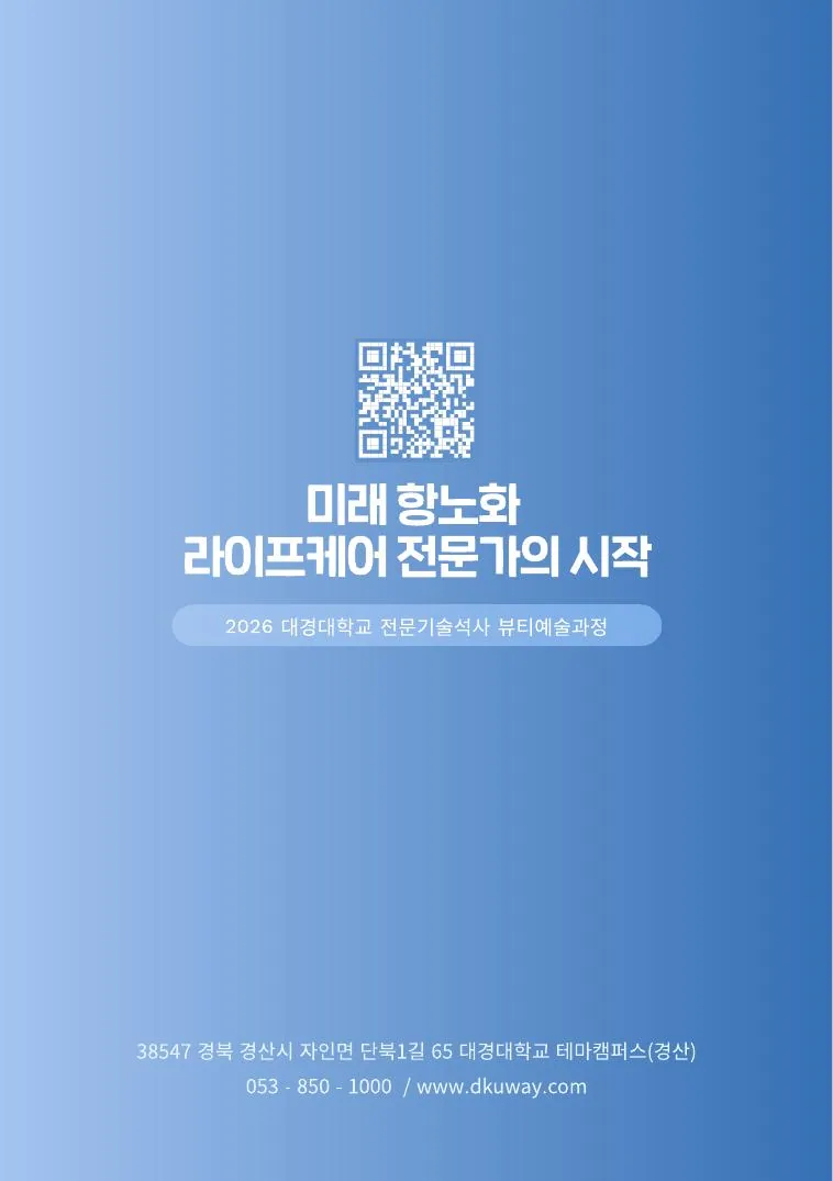 전문기술석사 모집요강 4페이지